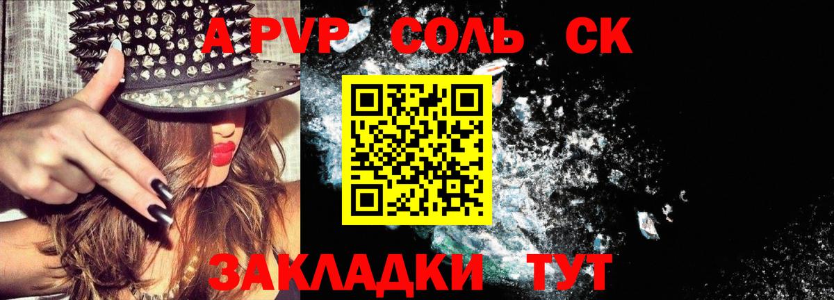 APVP Соль  A PVP Соль  Ленинск-Кузнецкий  APVP крисы CK  Вход с VPN 