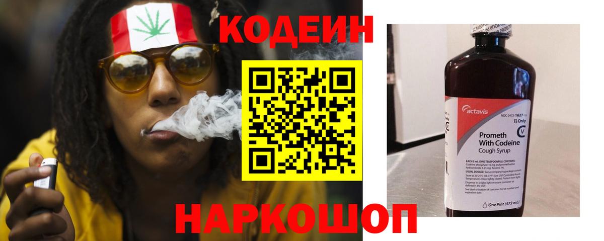 Codein Purple Drank  Кодеиновый сироп Lean напиток Lean (лин)  сколько стоит  Ленинск-Кузнецкий  Вход с VPN 