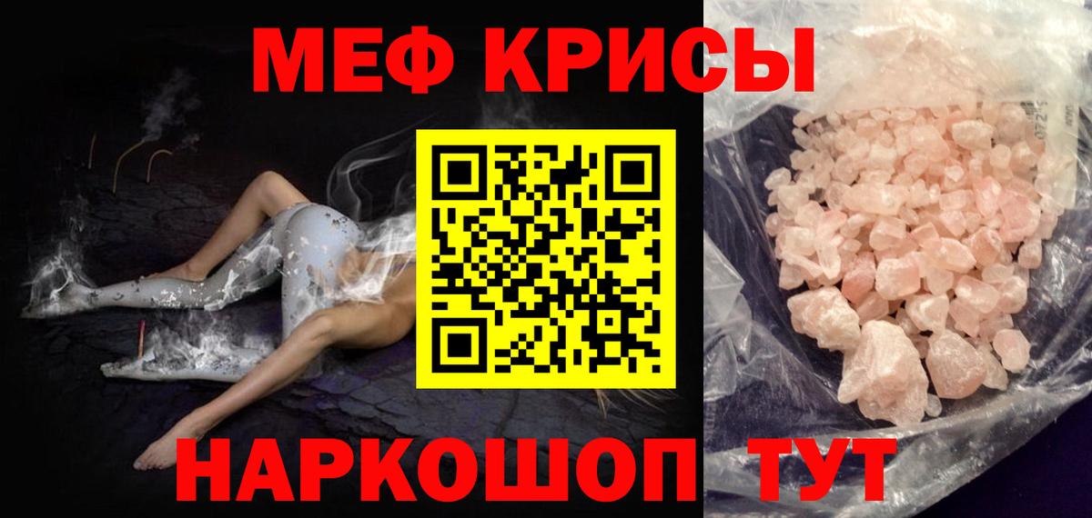 МЕФ mephedrone  МЯУ-МЯУ  Ленинск-Кузнецкий  Вход с VPN  МЯУ-МЯУ 4 MMC 