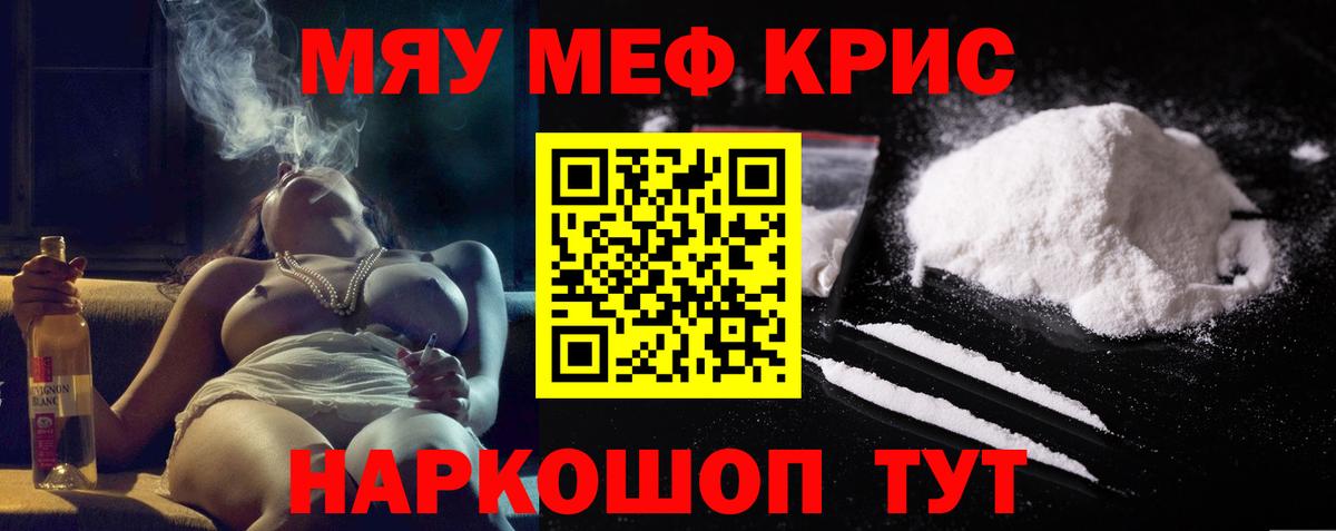 Меф мука Ленинск-Кузнецкий
